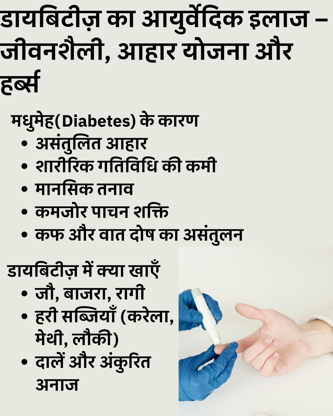 Diabetes का Ayurvedic Ilaj – Lifestyle, Food Plan और Herbs | Madhumeha Treatment with Diakalp-2