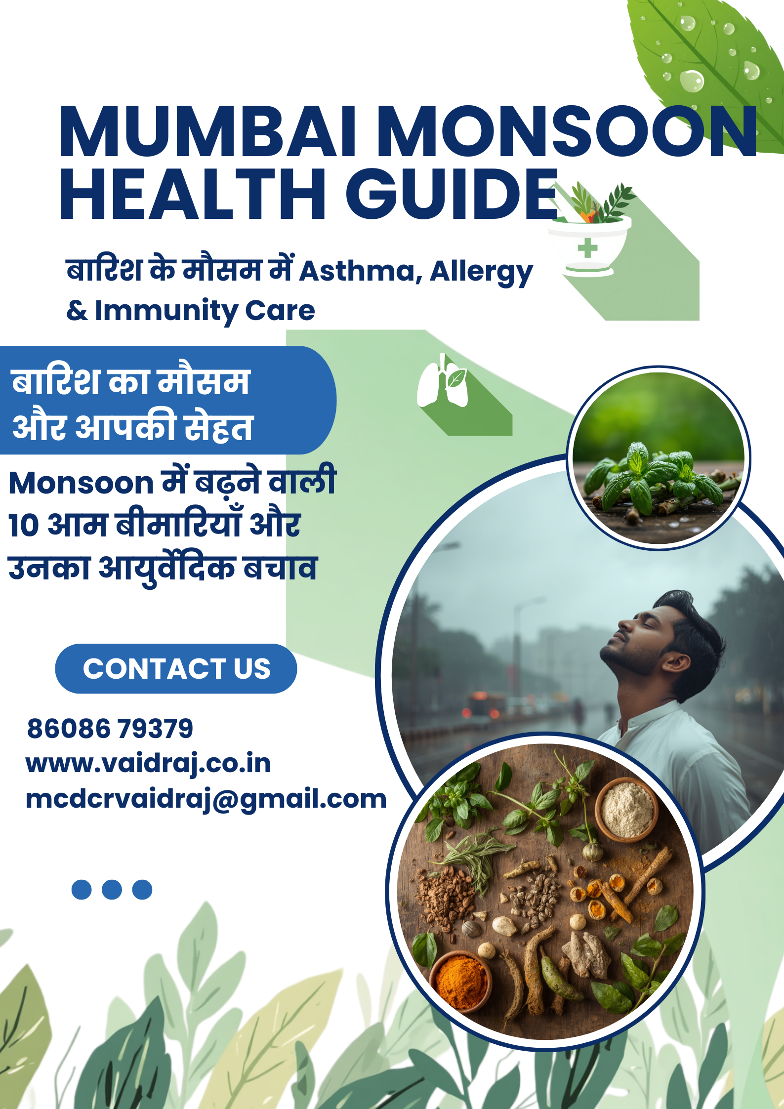Mumbai Monsoon Health Guide: बारिश के मौसम में कौन-कौन सी बीमारियां Trigger होती हैं? Ayurvedic Prevention Guide